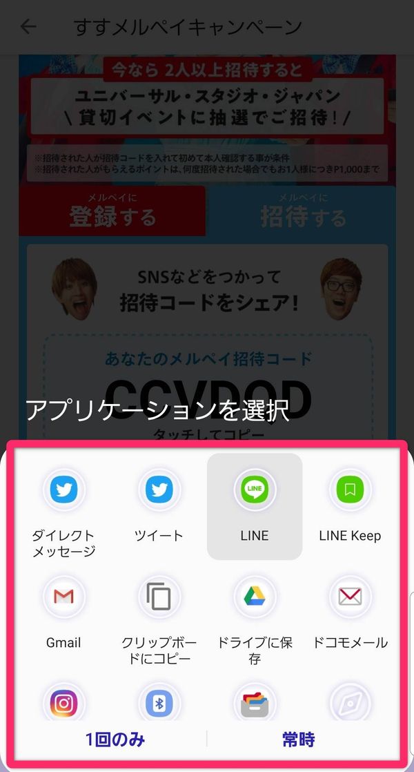 メルペイ 招待コード共有
