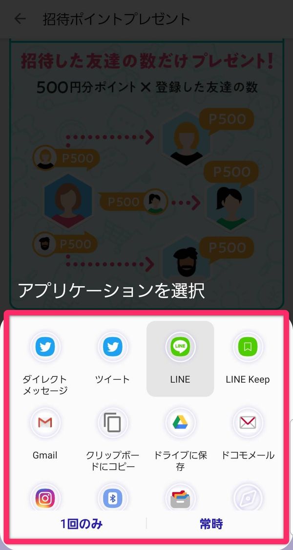 メルカリ 招待コード共有