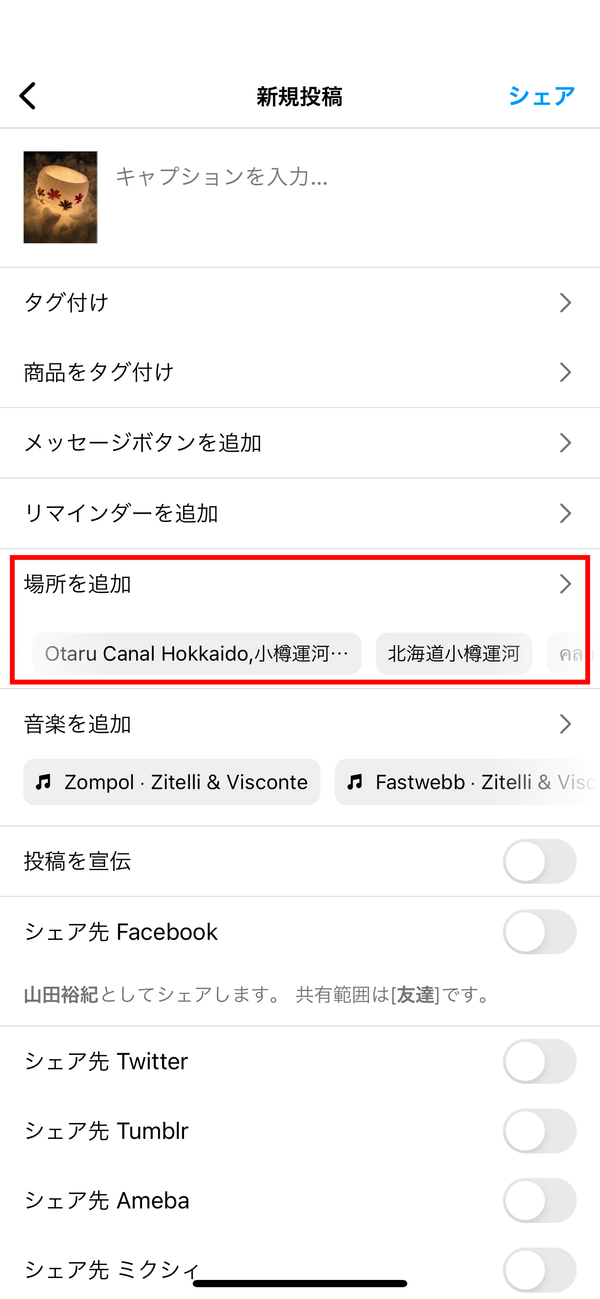 フィードに位置情報を追加する方法