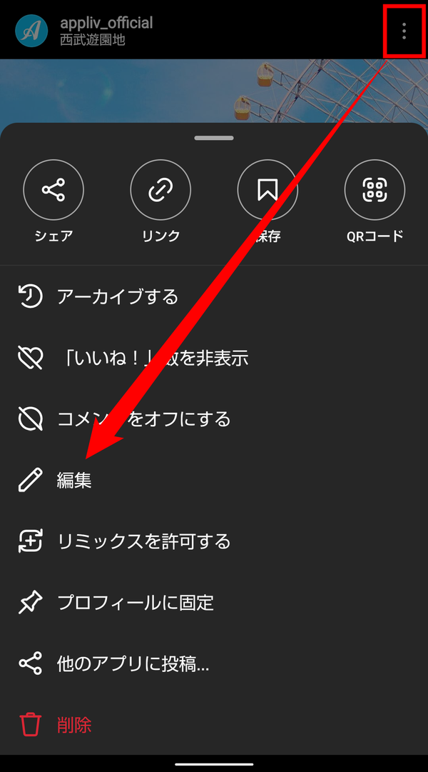 Androidで投稿した写真の位置情報を変更・削除する2