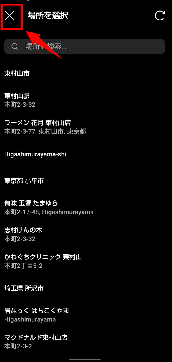 Androidで投稿した写真の位置情報を変更・削除する3