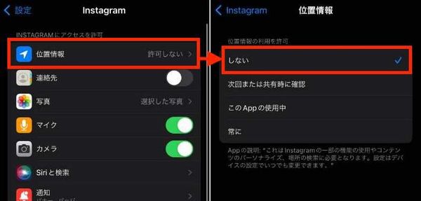 位置情報の設定をオフにする