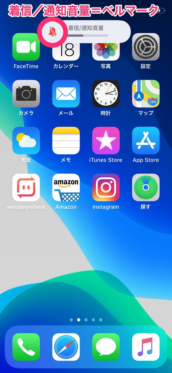 通知音量を変更した際の画面