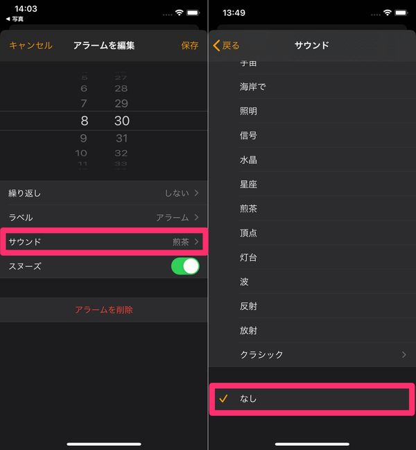 アラームのサウンド設定画面