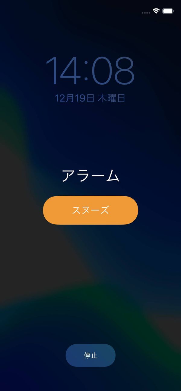 アラームが鳴った画面