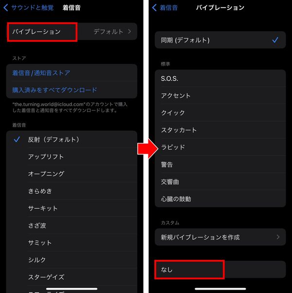 バイブ　消音設定2