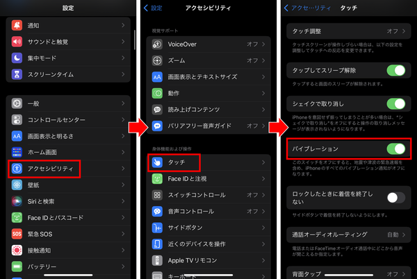iPhone バイブ　すべて消す方法