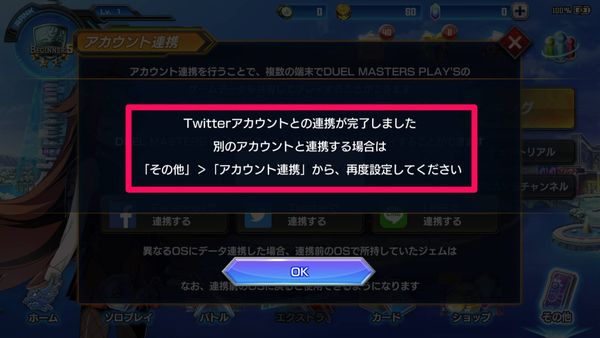 連携完了のメッセージ