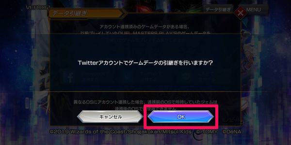 [OK]をタップ