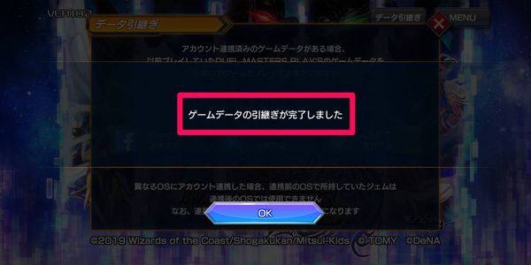 引き継ぎ完了