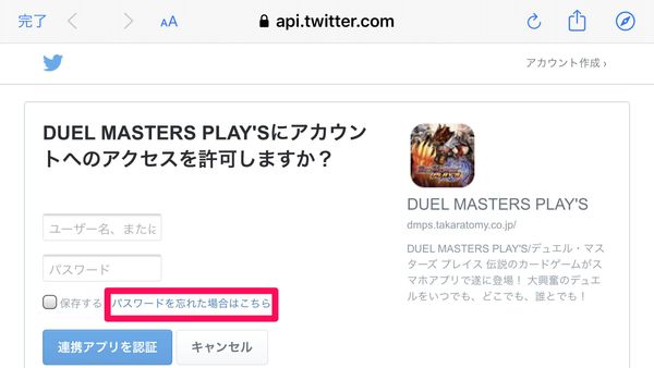 Twitterのログイン画面
