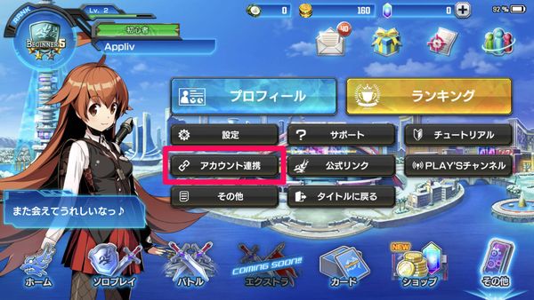 [アカウント連携]をタップ