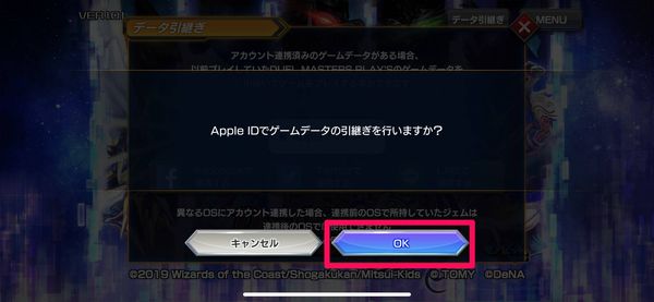[OK]をタップ