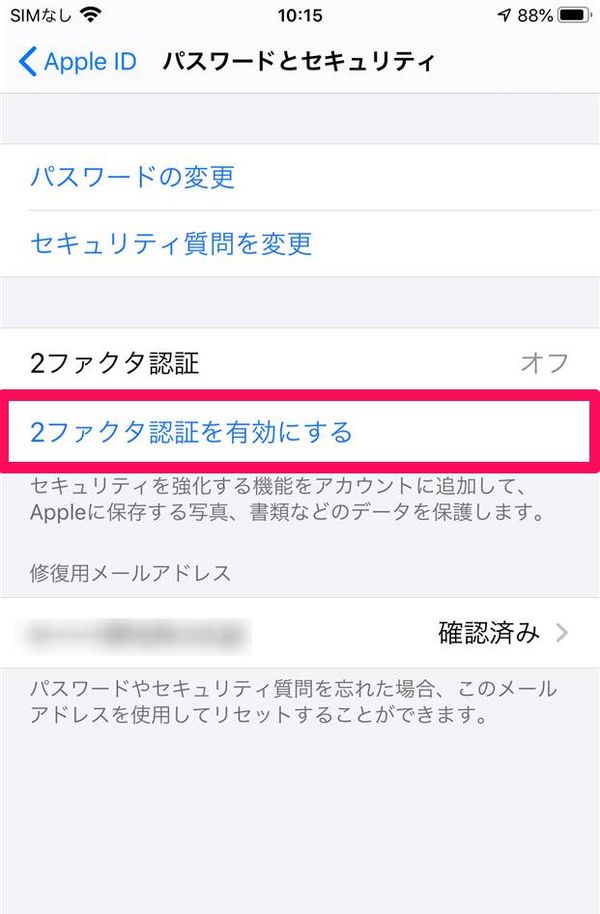 iOS本体設定画面。パスワードとセキュリティの項目