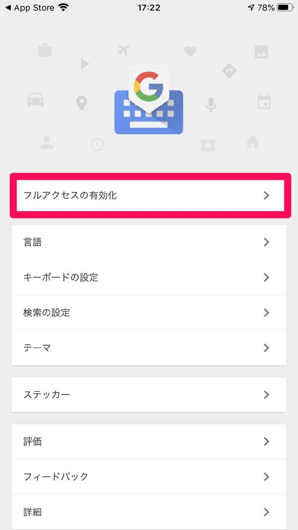 『Gboard』設定画面