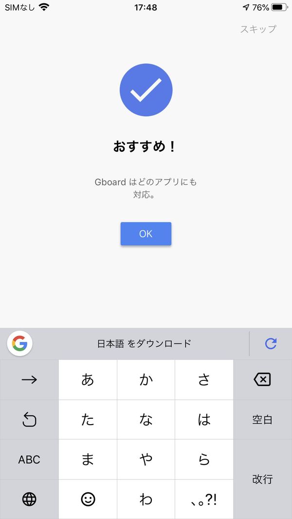 『Gboard』設定完了画面