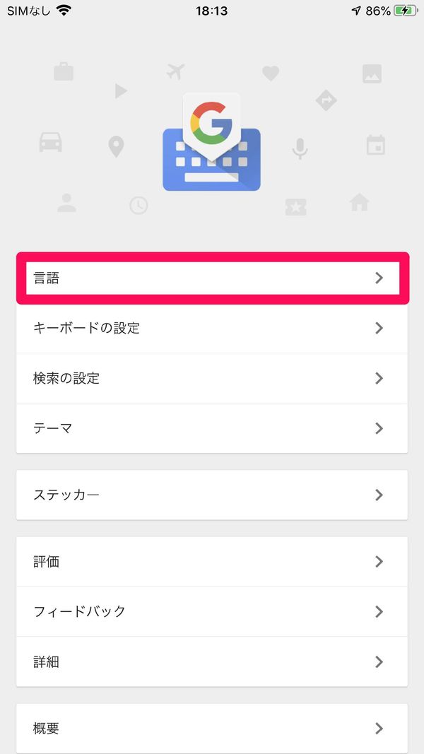 [言語]をタップ