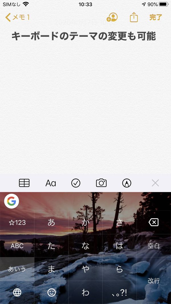 『Gboard』のテーマを変えた様子