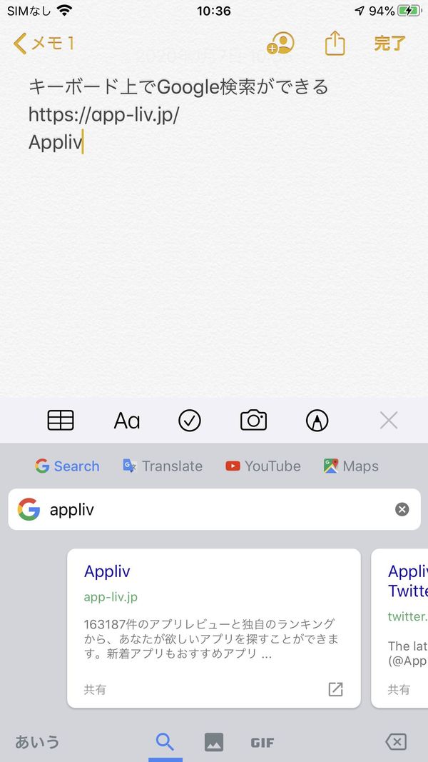 『Gboard』の検索機能