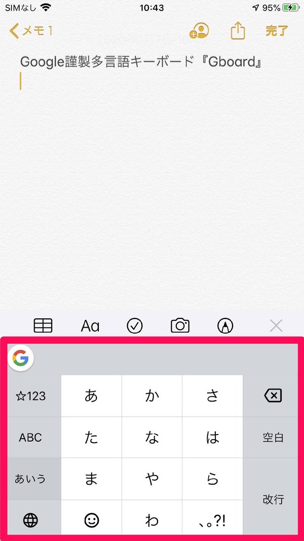 『Gboard』の起動画面