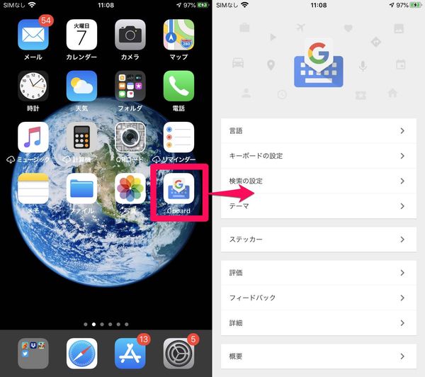 『Gboard』設定画面の起動方法