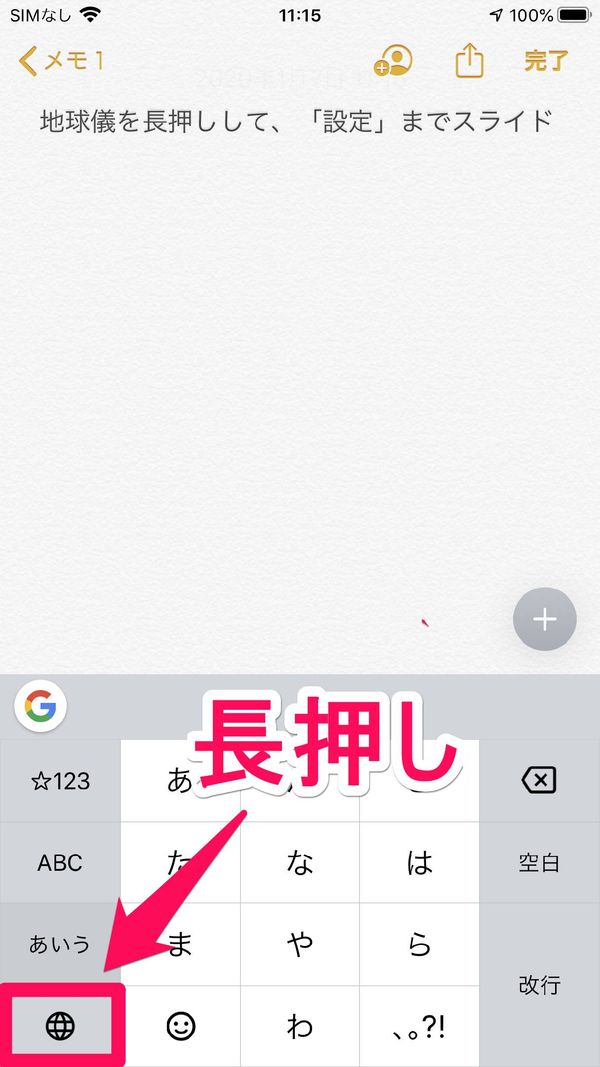 地球儀のボタンを長押し