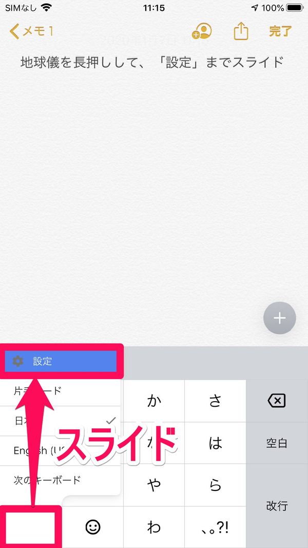 「設定」までスライド
