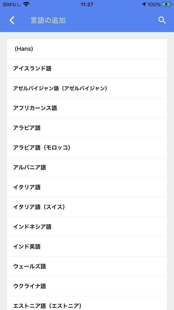 『Gboard』言語選択画面
