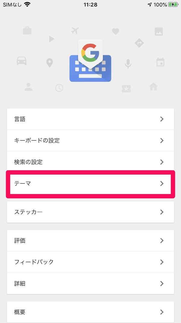 「テーマ」をタップ
