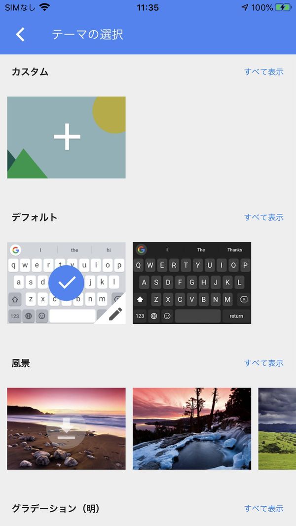 テーマ選択画面