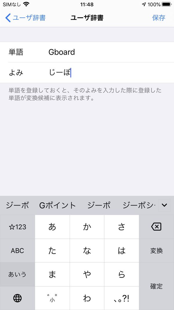 ユーザ辞書登録画面