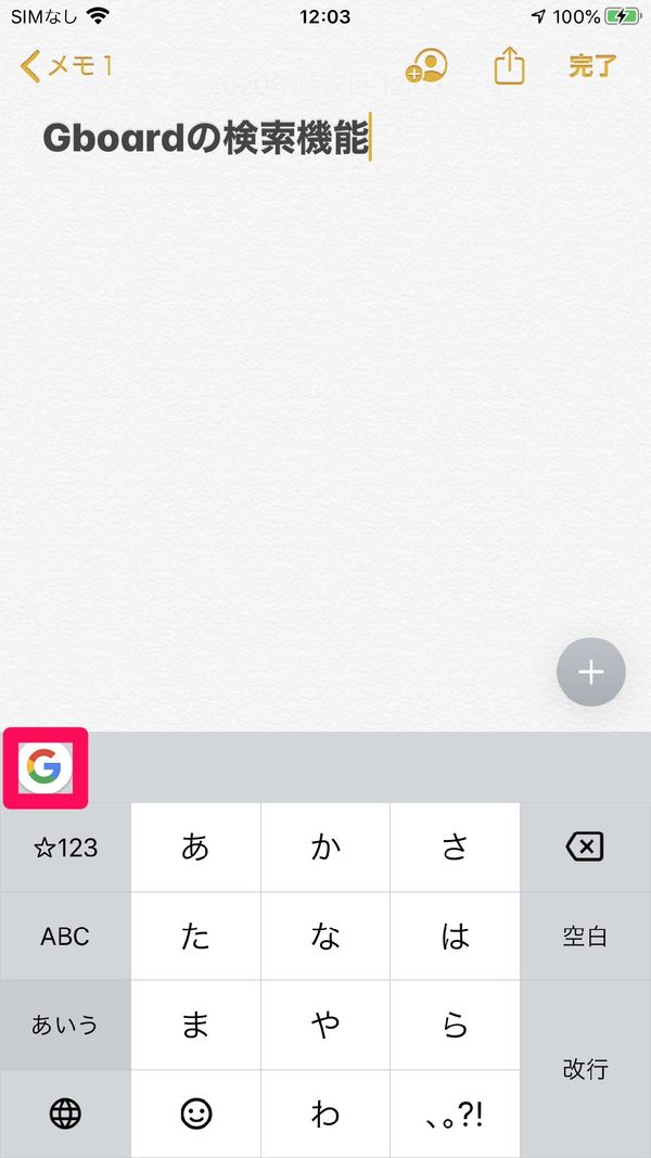 「G」ボタンをタップ