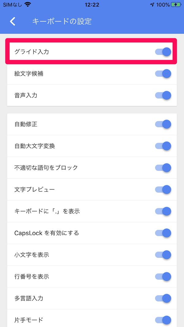 『Gboard』のキーボードの設定画面