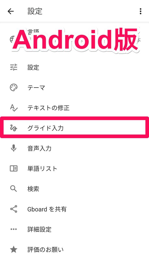 Android版『Gboard』の設定画面