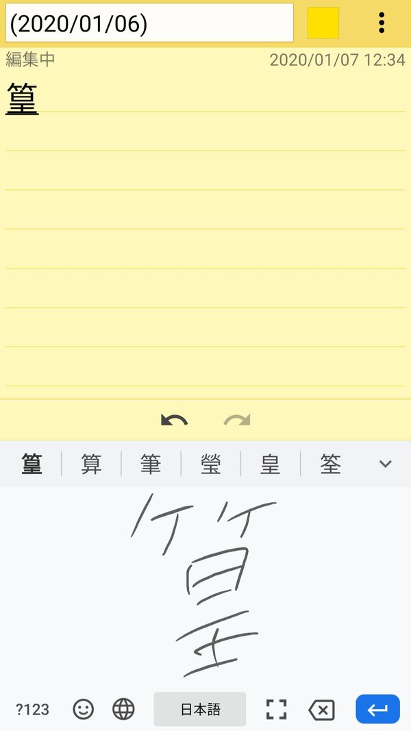 『Gboard』で手書き中の画面