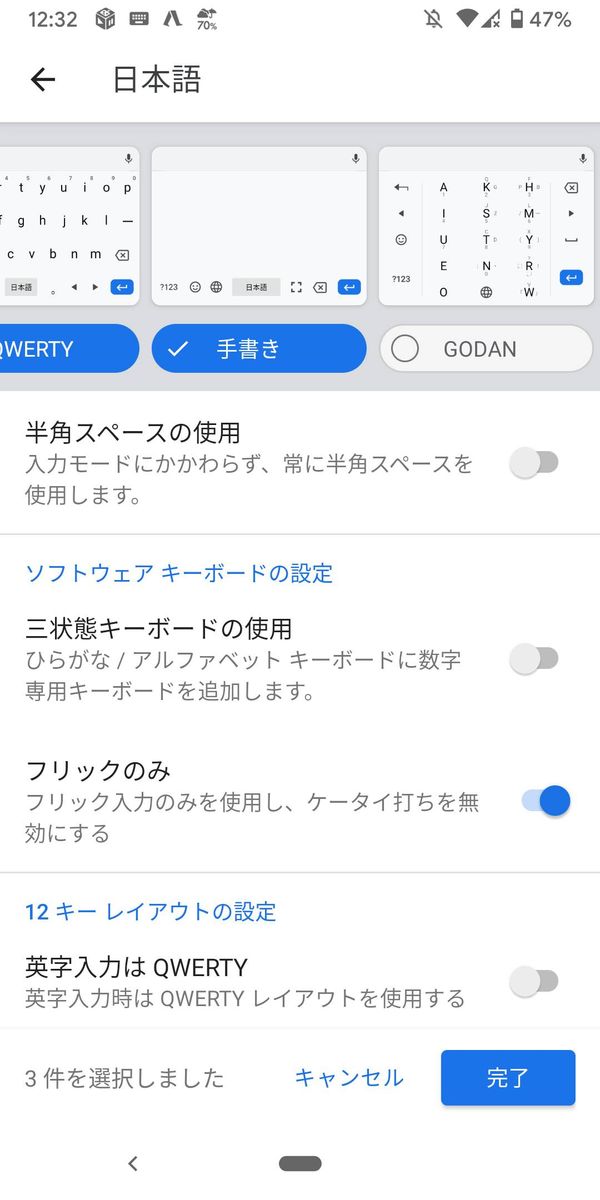 Android版『Gboard』のキーボード設定画面