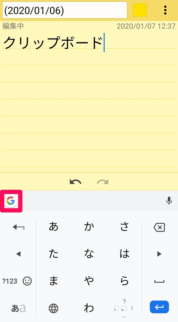 「G」ボタンをタップ