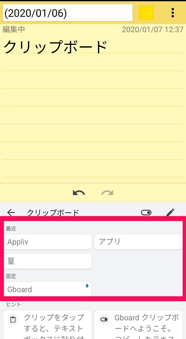 クリップボード起動中の画面