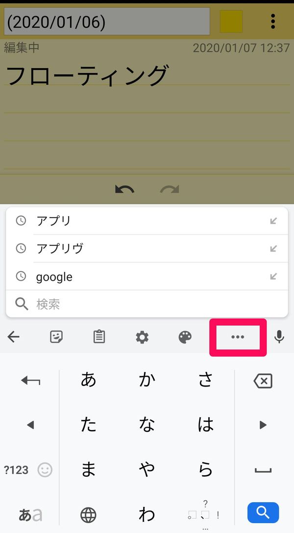 …（三点リーダー）をタップ