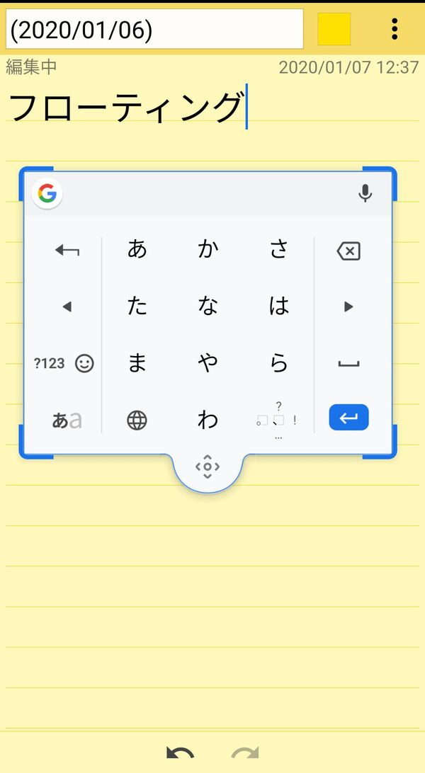 フローティング中のキーボード