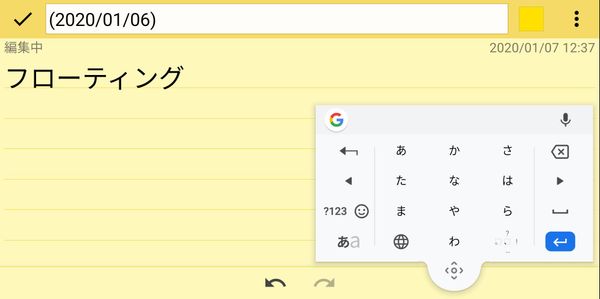横画面時のフローティング