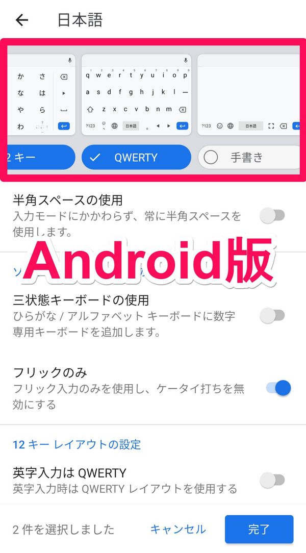 Android版『Gboard』のキーボードレイアウト画面