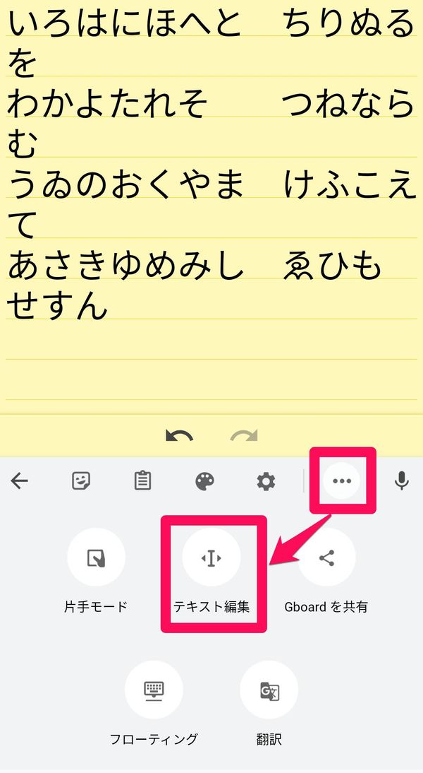 三点リーダーをタップ→「テキスト編集」をタップ