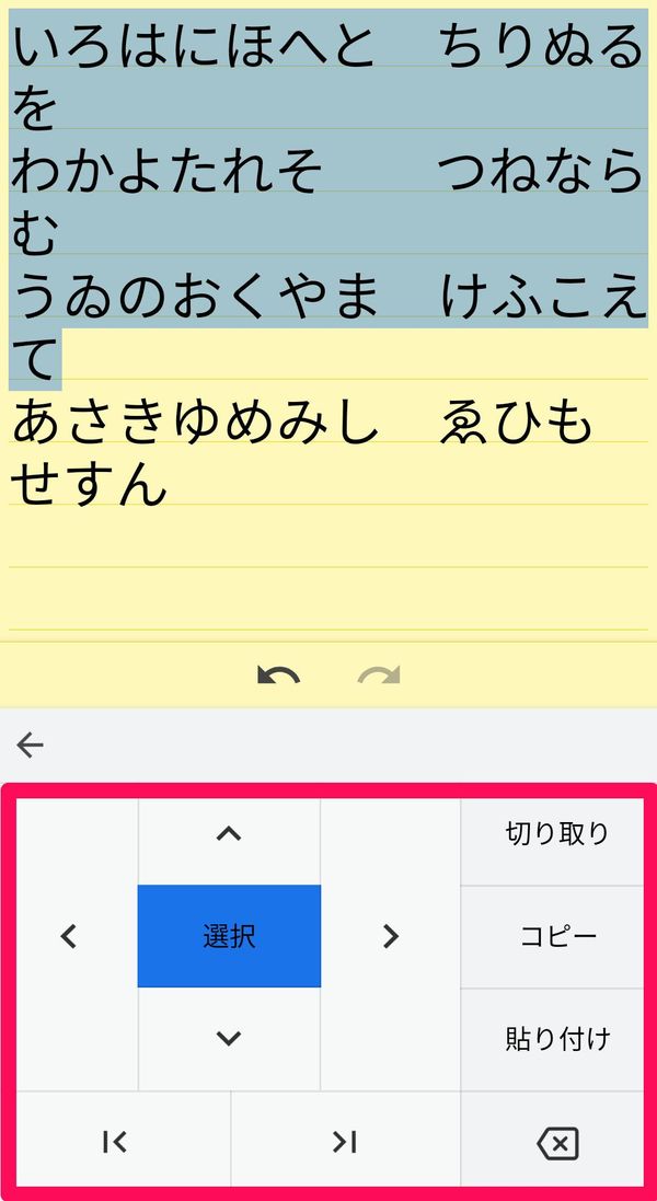 実際にテキスト編集機能を使った様子