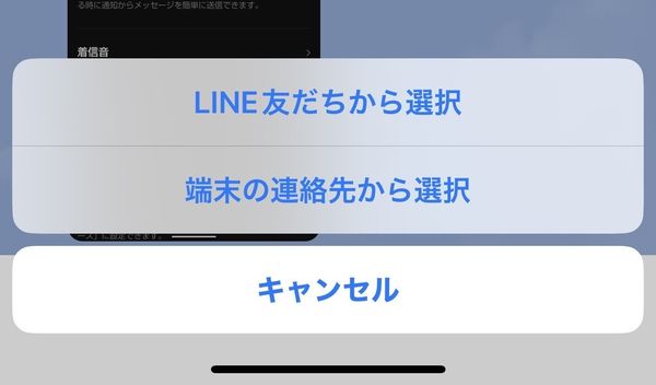 LINEの友達紹介の連絡先