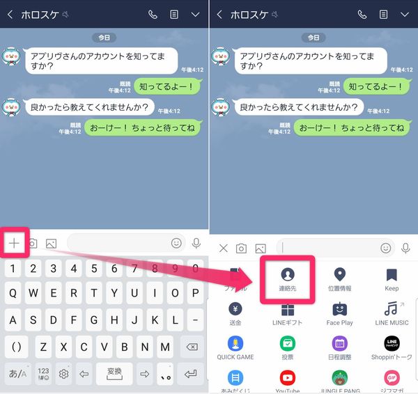 LINE 連絡先を教える