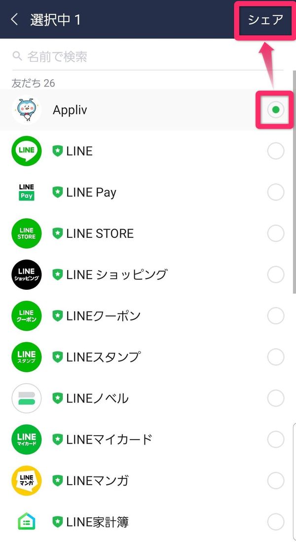 LINE 連絡先を共有