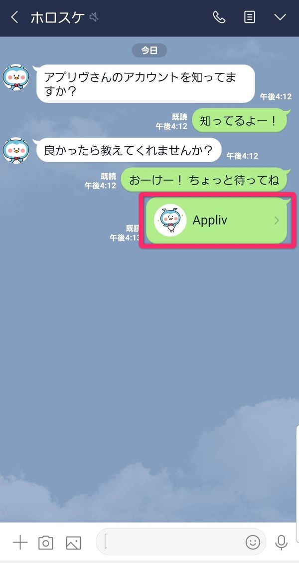 LINE 連絡先を共有