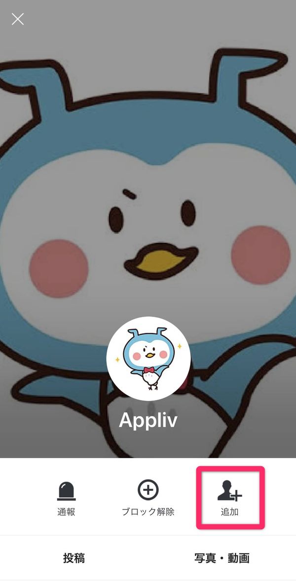 LINE 友だち追加