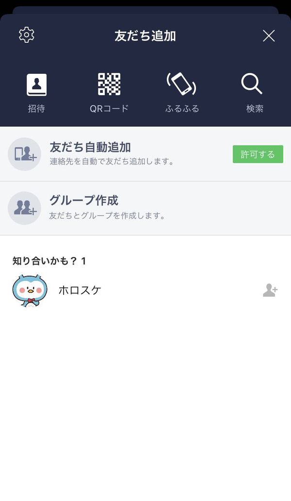 LINE 友だち追加